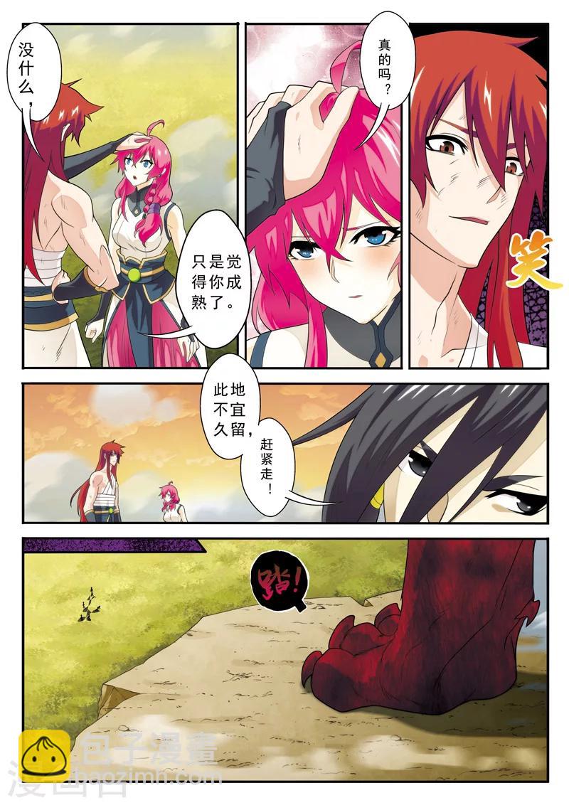 仙俠世界 - 第115話 十倍威力 - 3