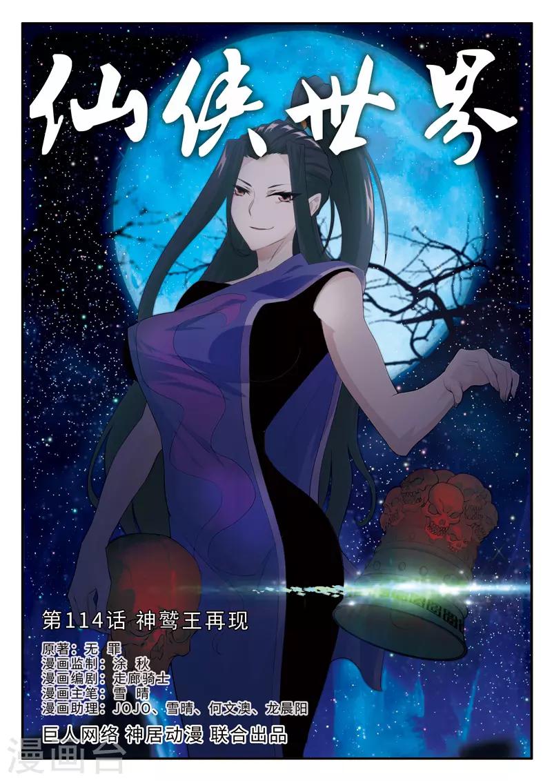 仙俠世界 - 第117話 神鷲王再現 - 1