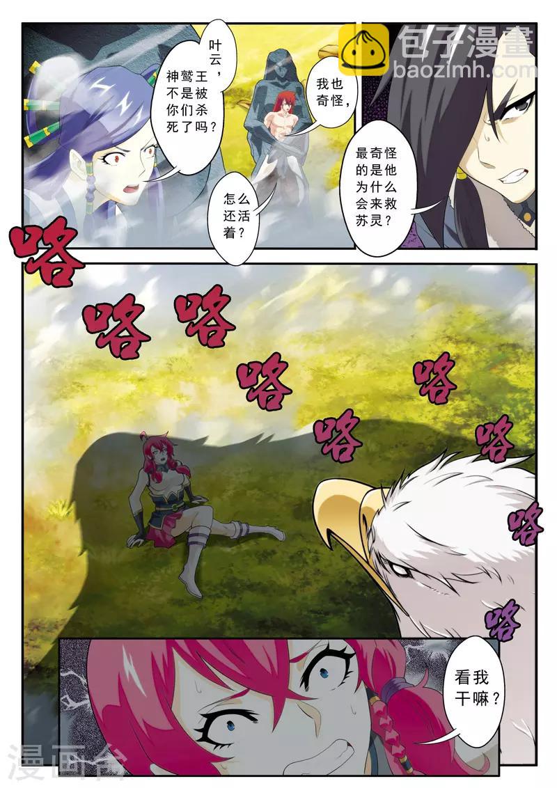 仙俠世界 - 第117話 神鷲王再現 - 2