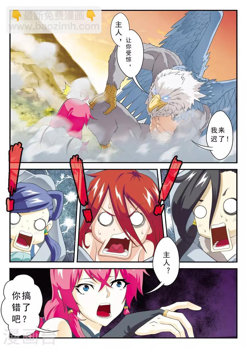 仙俠世界 - 第117話 神鷲王再現 - 3