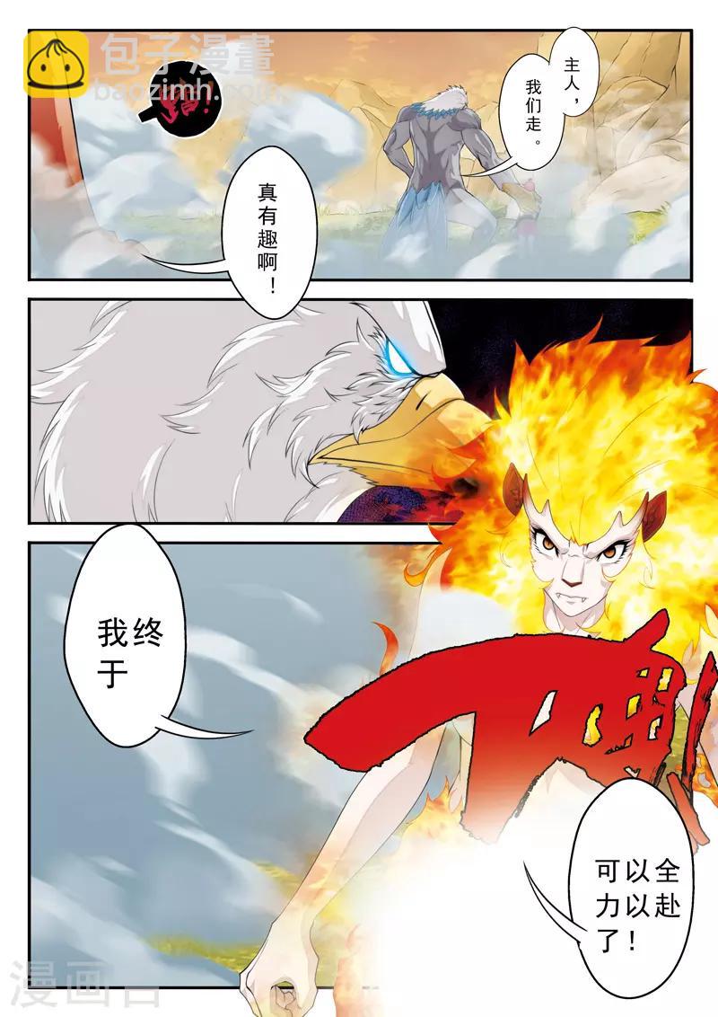 仙俠世界 - 第117話 神鷲王再現 - 4