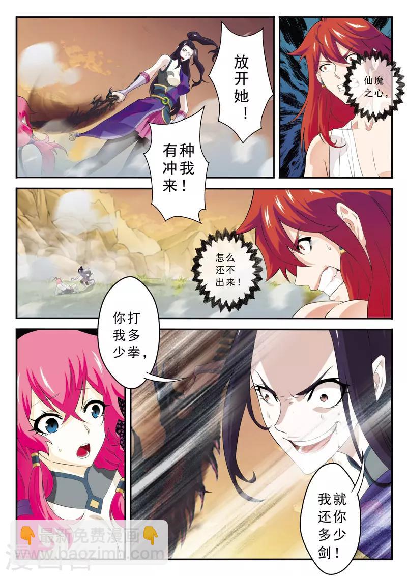 仙俠世界 - 第117話 神鷲王再現 - 1