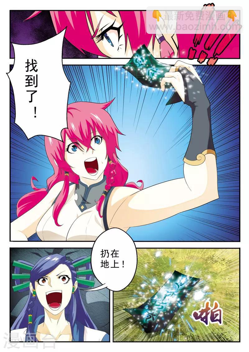 仙俠世界 - 第119話 火焰龍捲風 - 3