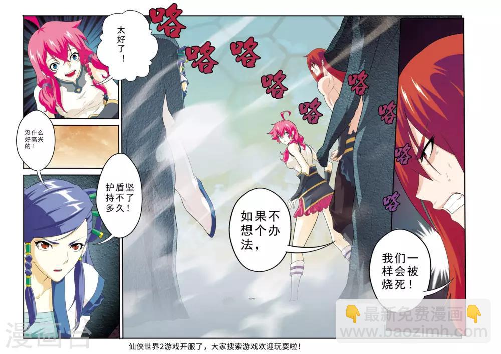 仙俠世界 - 第119話 火焰龍捲風 - 2