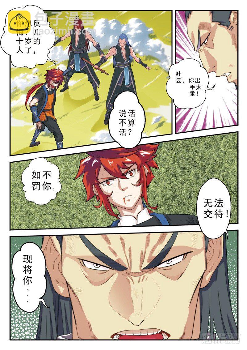 仙俠世界 - 第12話 - 3