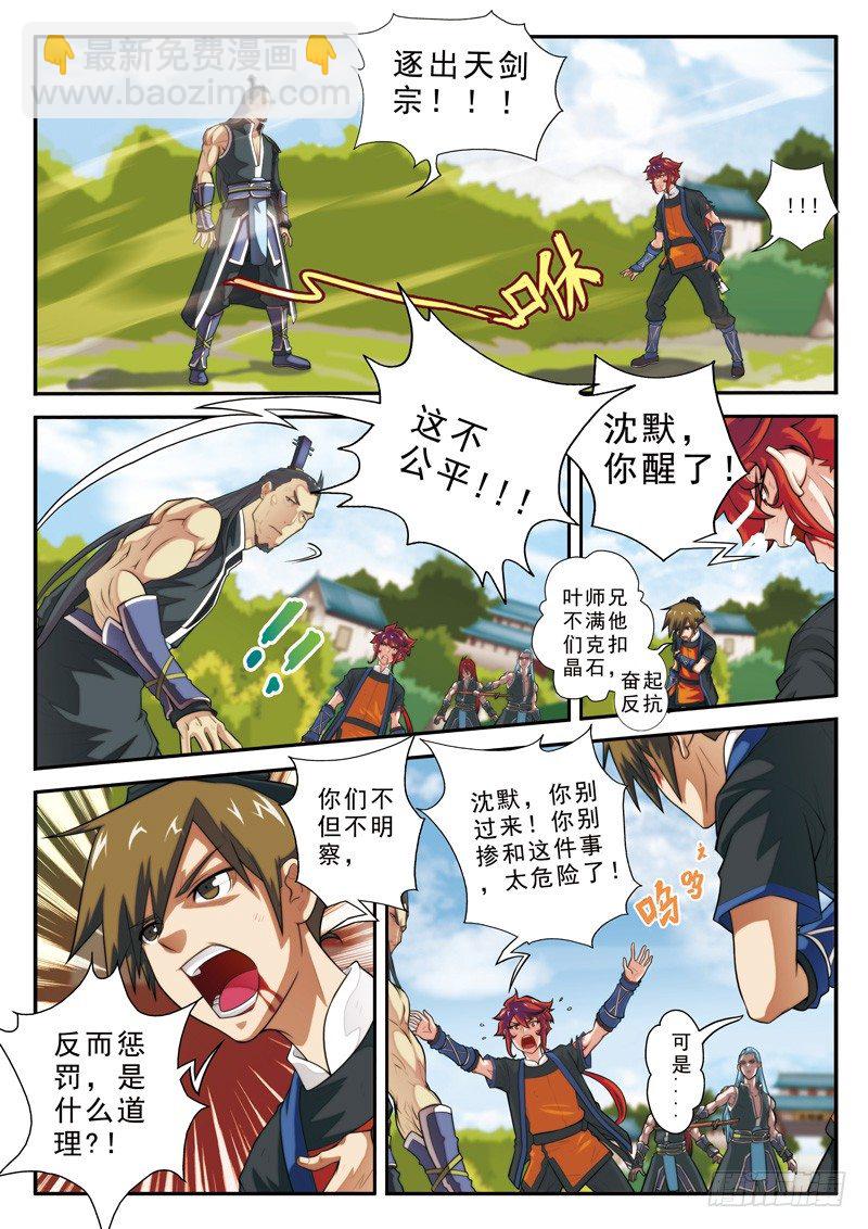 仙俠世界 - 第12話 - 1