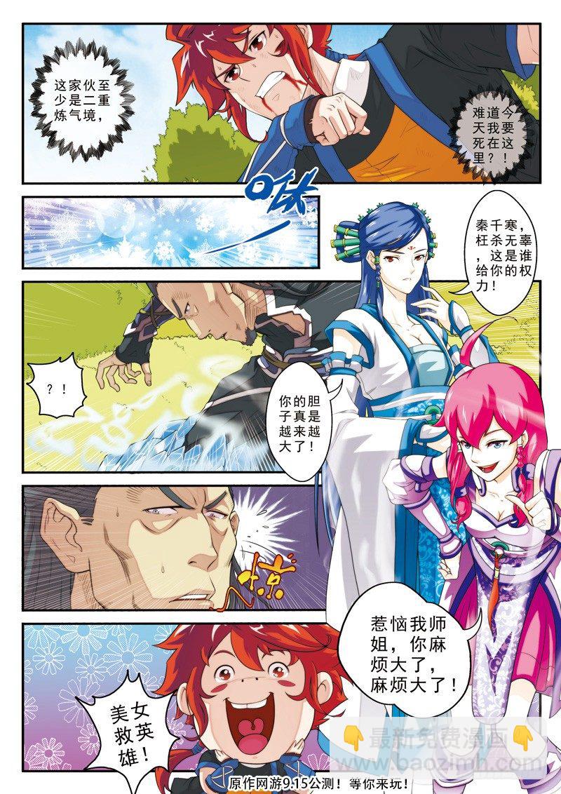 仙俠世界 - 第12話 - 3