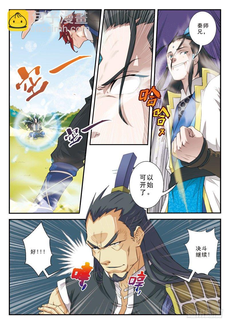 仙俠世界 - 第12話 - 2