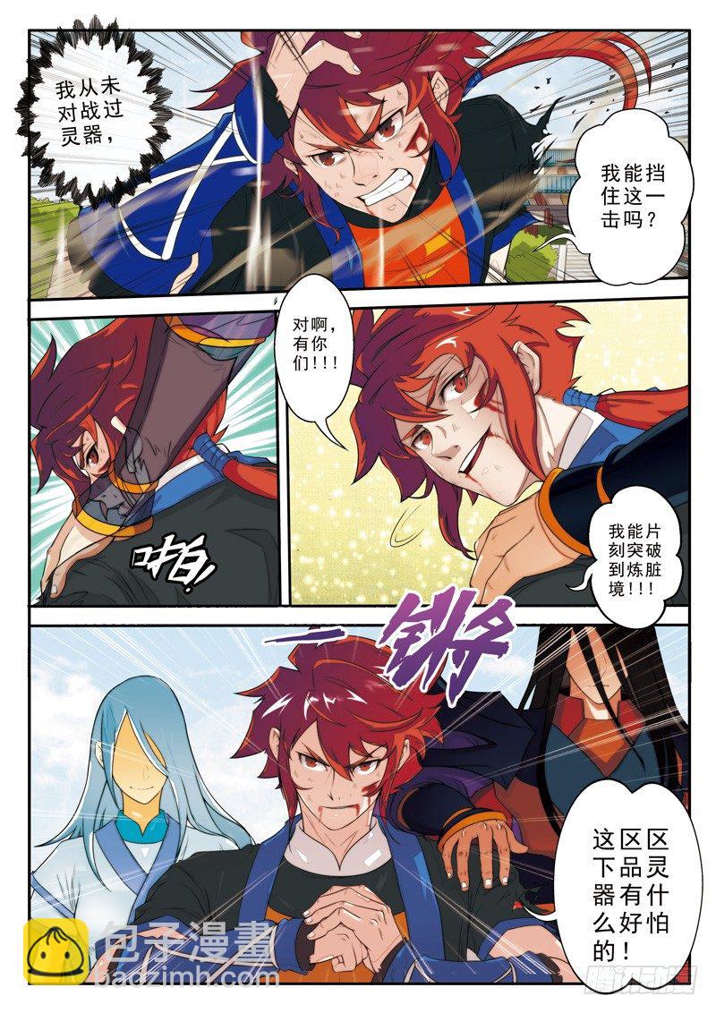 仙俠世界 - 第12話 - 3