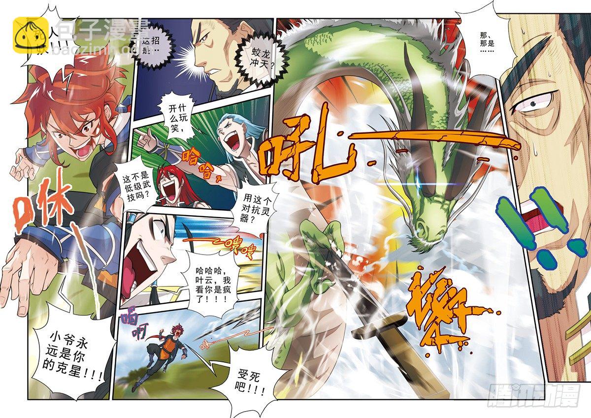 仙俠世界 - 第12話 - 1