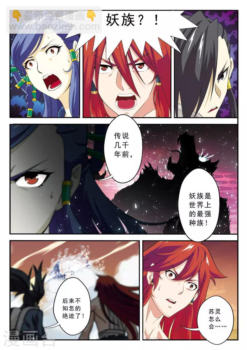 仙俠世界 - 第121話 妖化覺醒 - 1