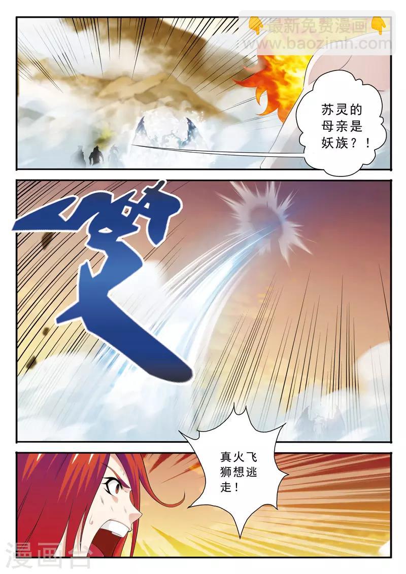 仙俠世界 - 第121話 妖化覺醒 - 3