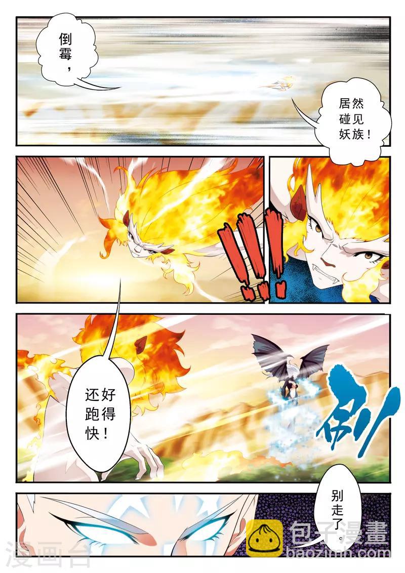 仙俠世界 - 第121話 妖化覺醒 - 2