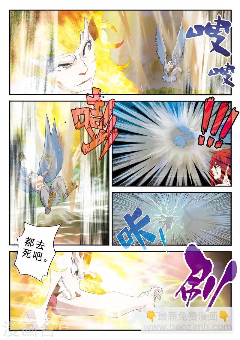 仙俠世界 - 第121話 妖化覺醒 - 3