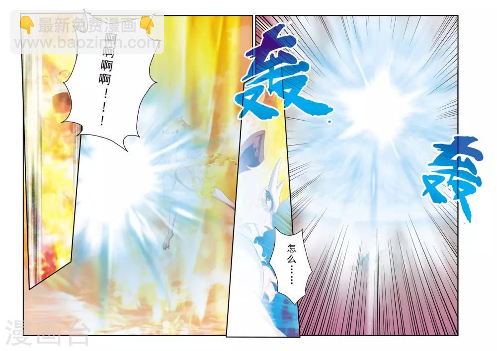 仙俠世界 - 第121話 妖化覺醒 - 1