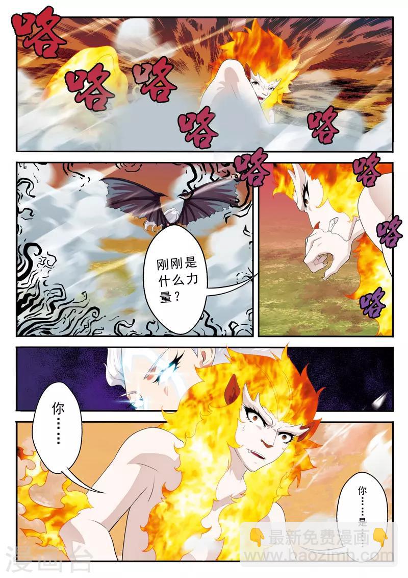 仙俠世界 - 第121話 妖化覺醒 - 2