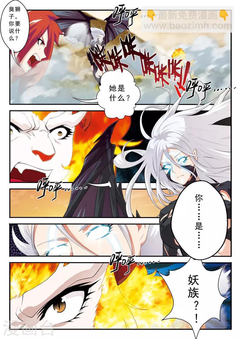 仙俠世界 - 第121話 妖化覺醒 - 3