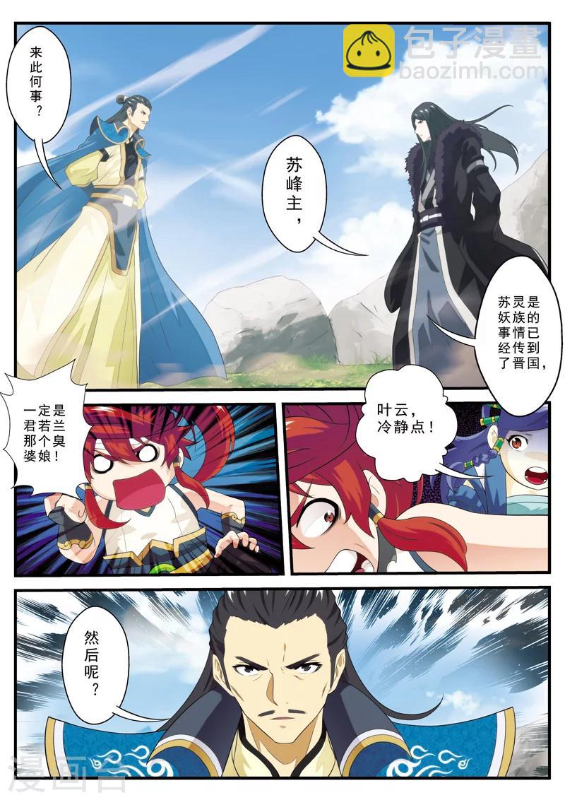 仙俠世界 - 第123話 石碑預言 - 3