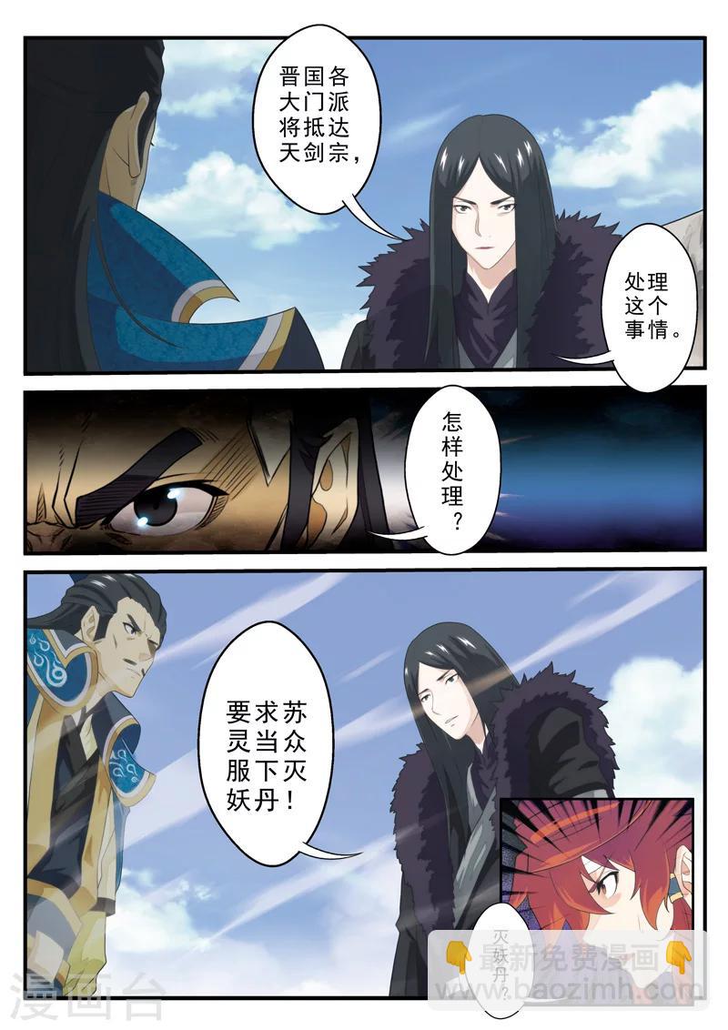 仙俠世界 - 第123話 石碑預言 - 1