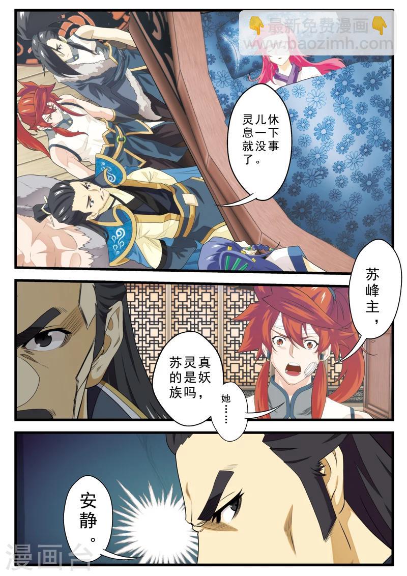 仙俠世界 - 第123話 石碑預言 - 3