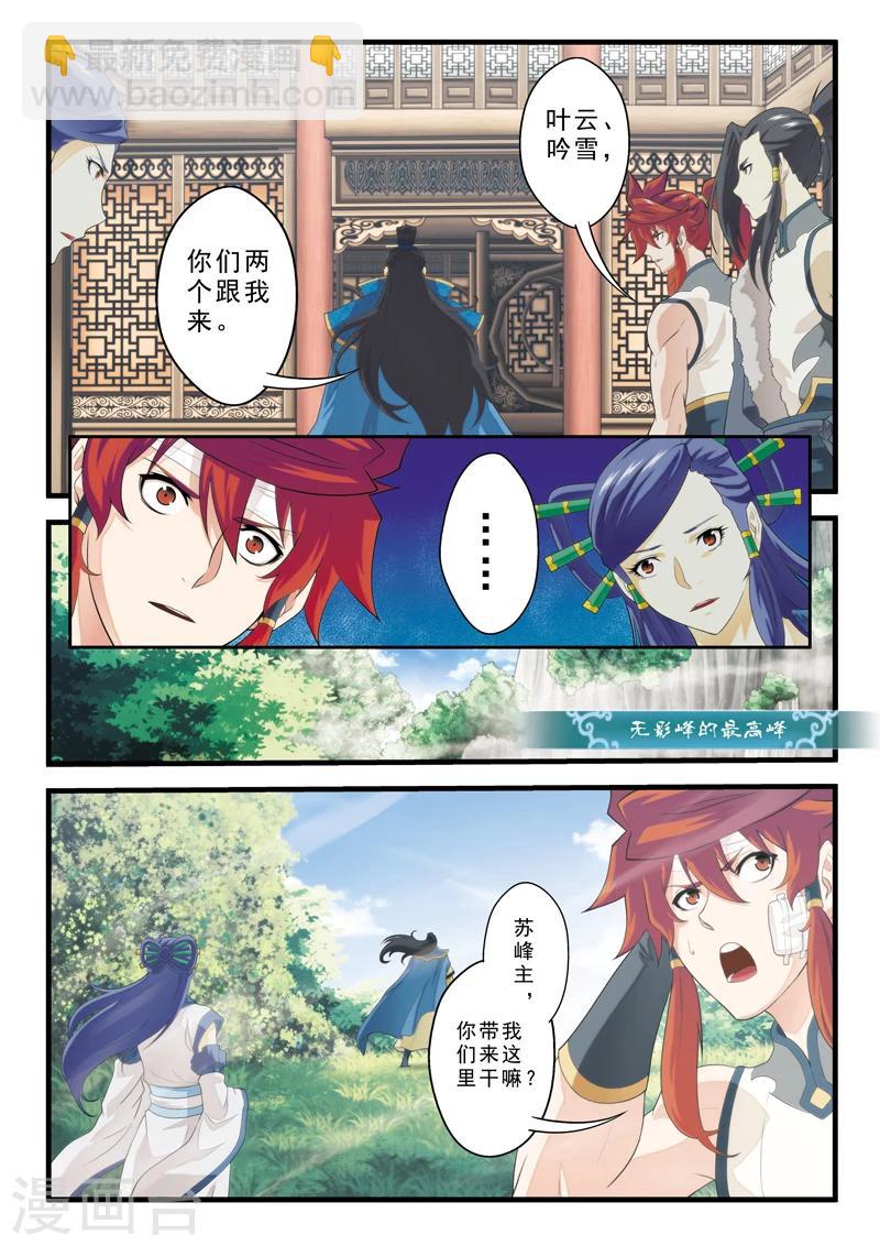 仙俠世界 - 第123話 石碑預言 - 2