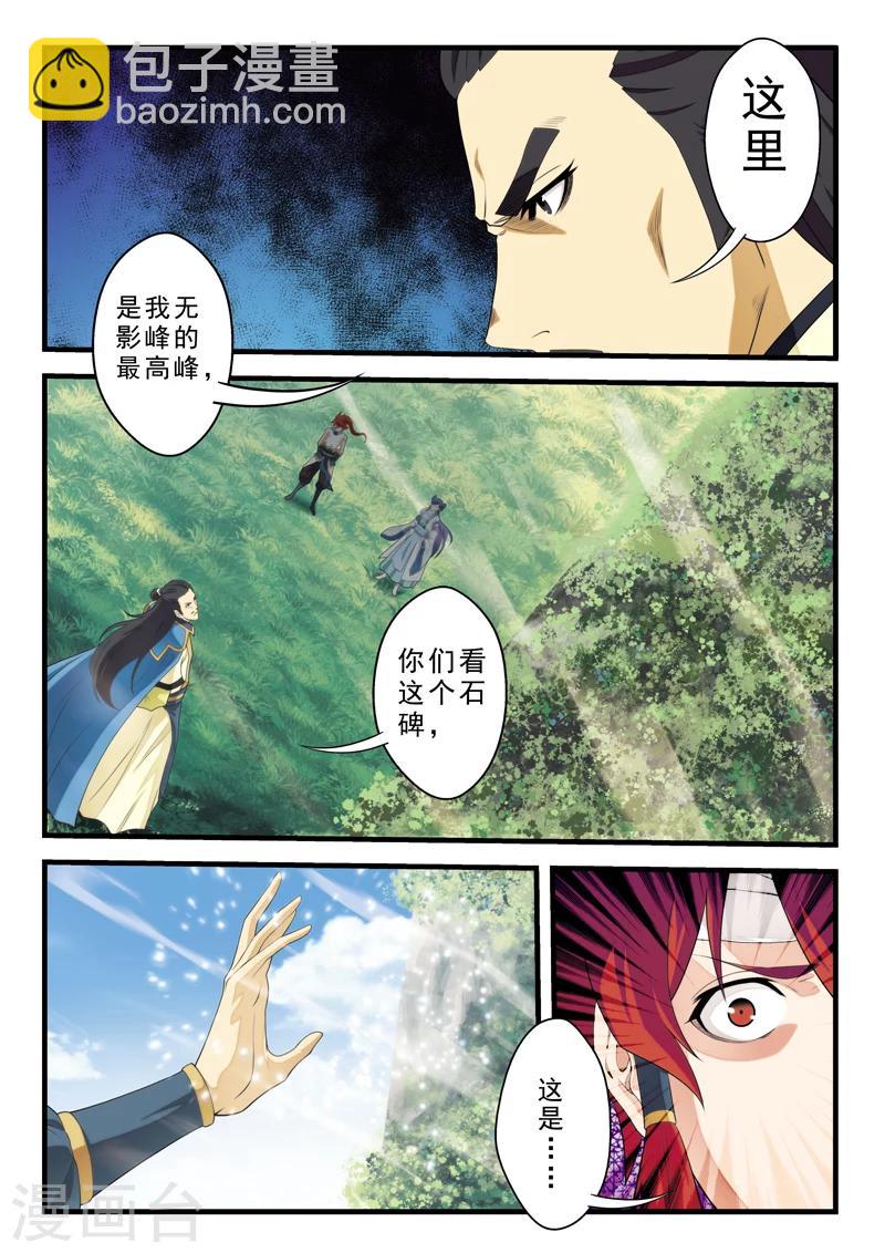 仙俠世界 - 第123話 石碑預言 - 3