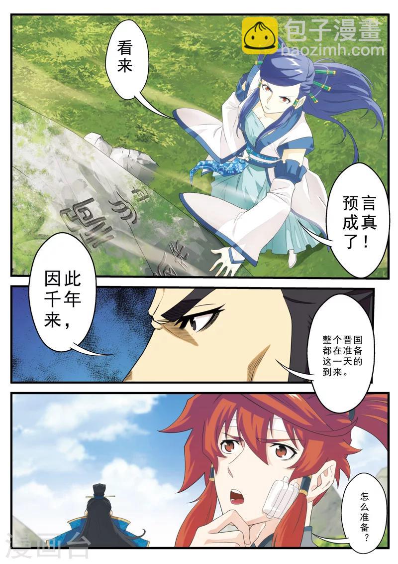 仙俠世界 - 第123話 石碑預言 - 2