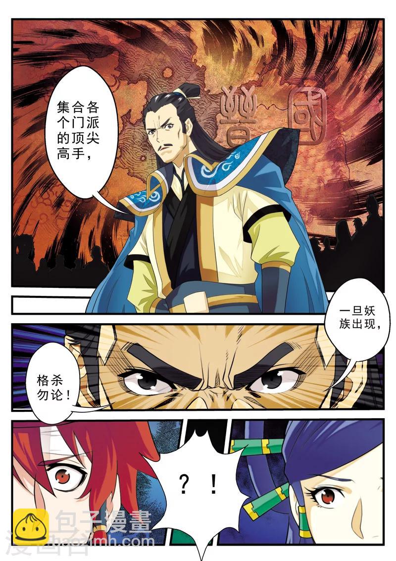 仙俠世界 - 第123話 石碑預言 - 3