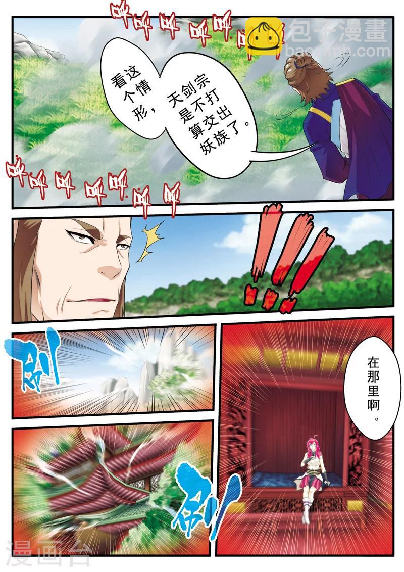 仙俠世界 - 第129話 金丹大劍 - 1