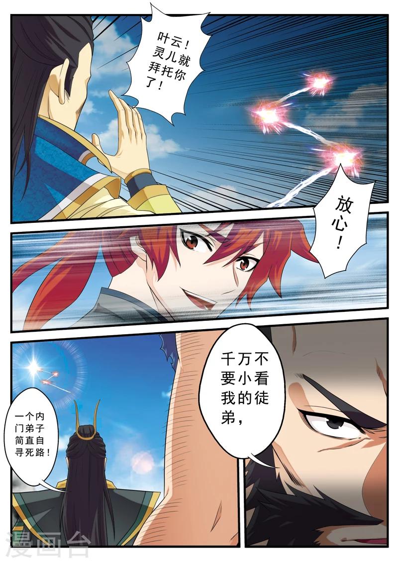 仙俠世界 - 第129話 金丹大劍 - 2