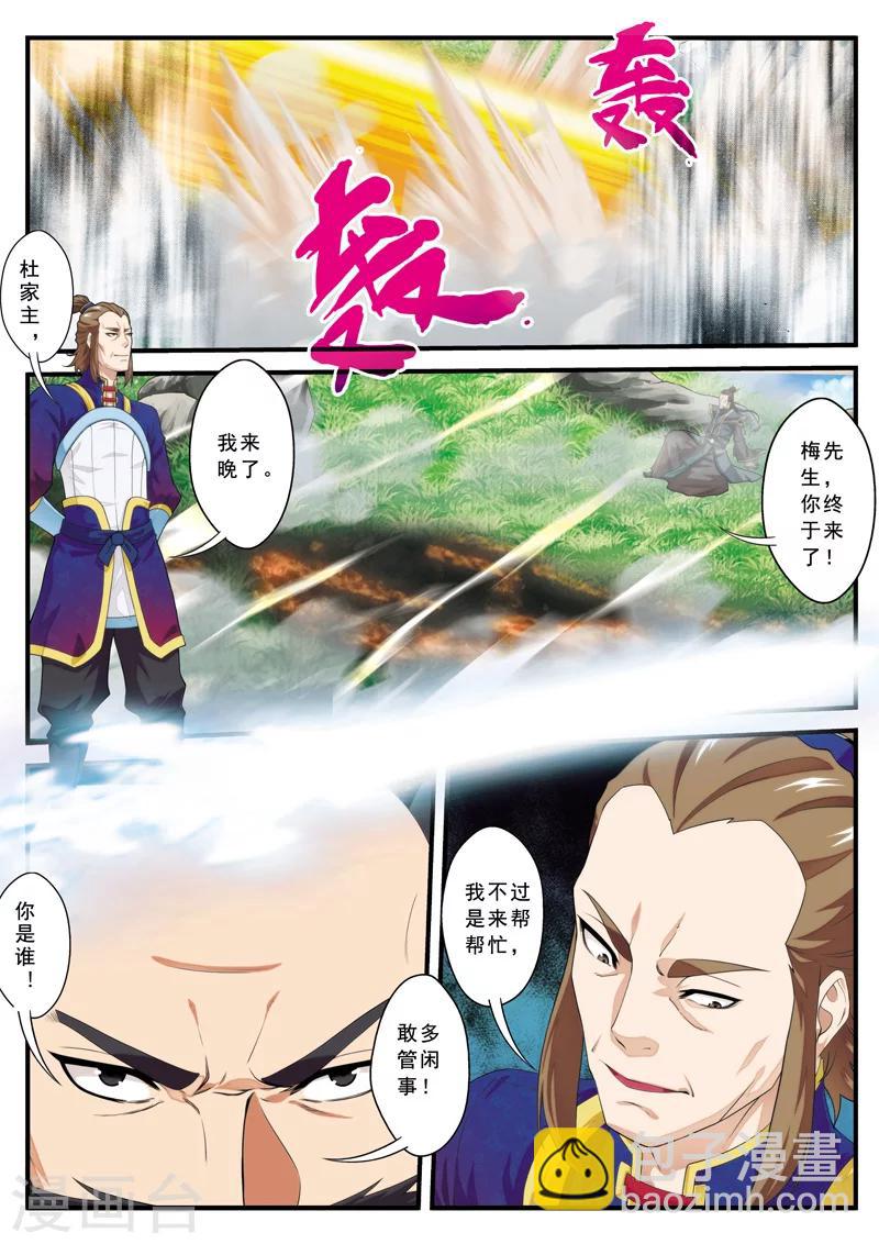 仙俠世界 - 第129話 金丹大劍 - 2