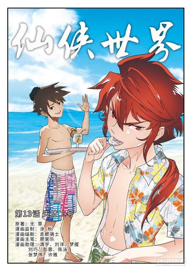 仙俠世界 - 第13話 - 1