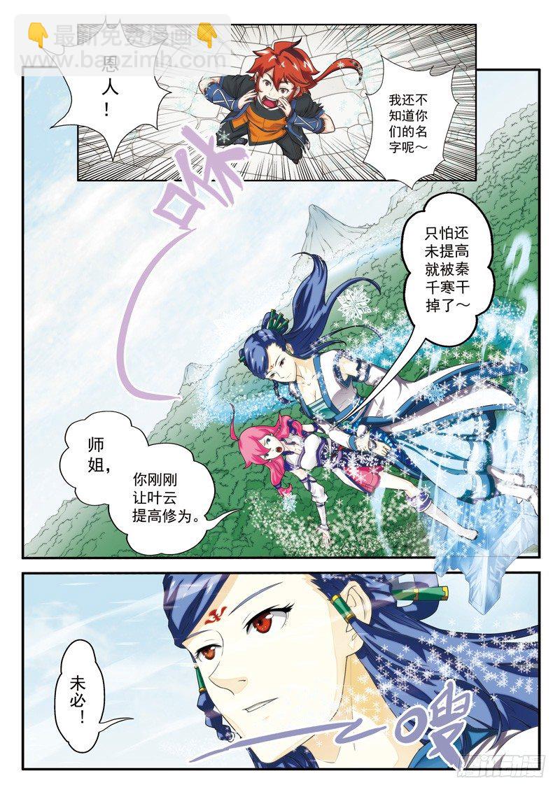 仙俠世界 - 第13話 - 1