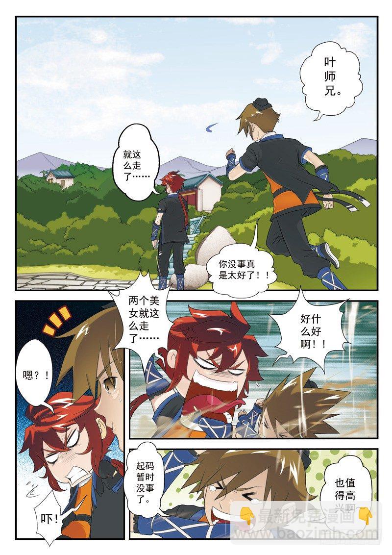 仙俠世界 - 第13話 - 3