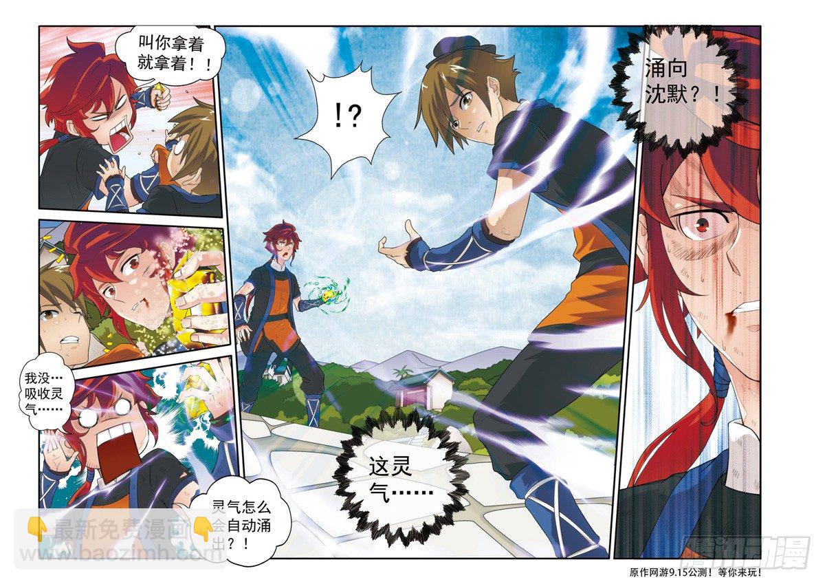 仙俠世界 - 第13話 - 3