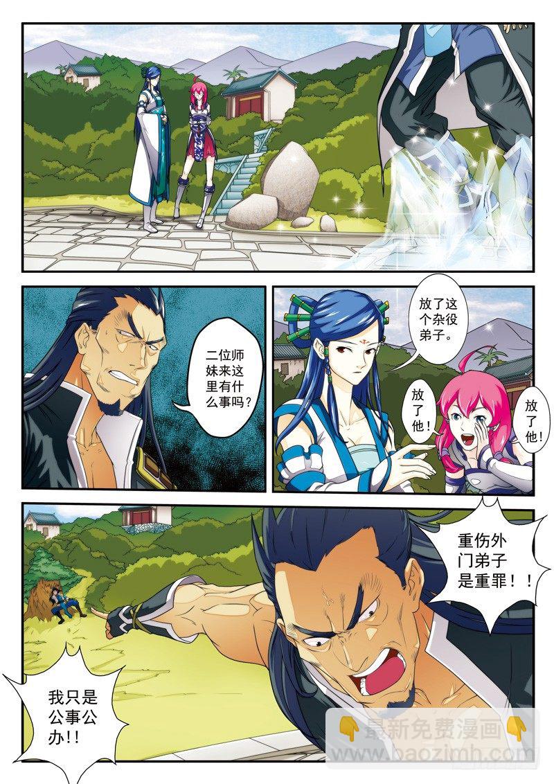 仙俠世界 - 第13話 - 2