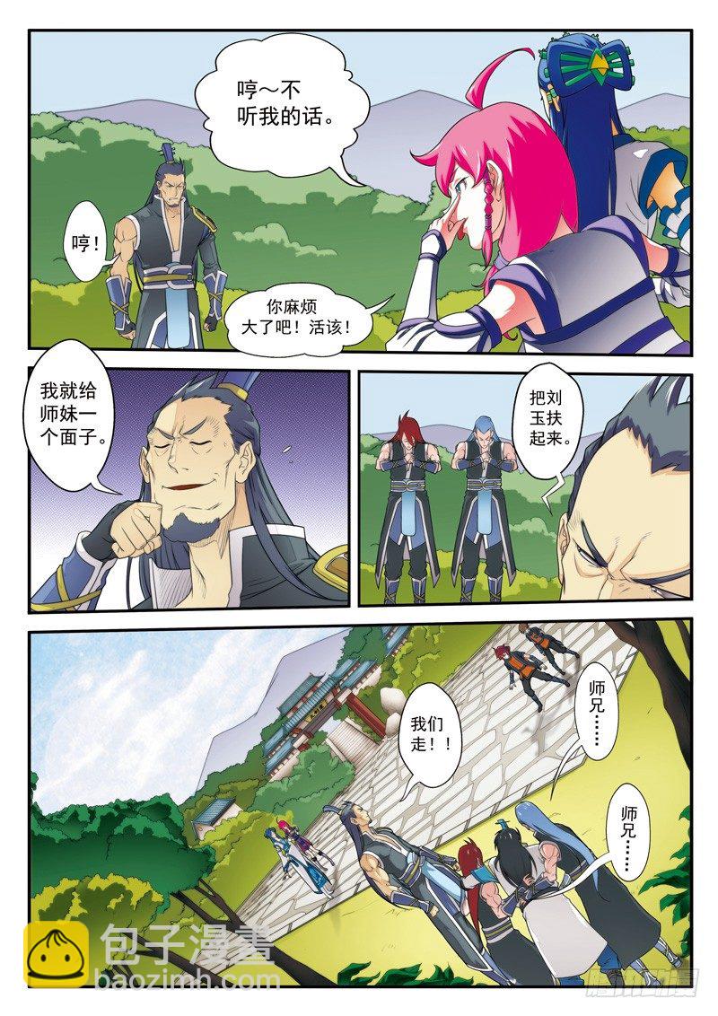 仙俠世界 - 第13話 - 2