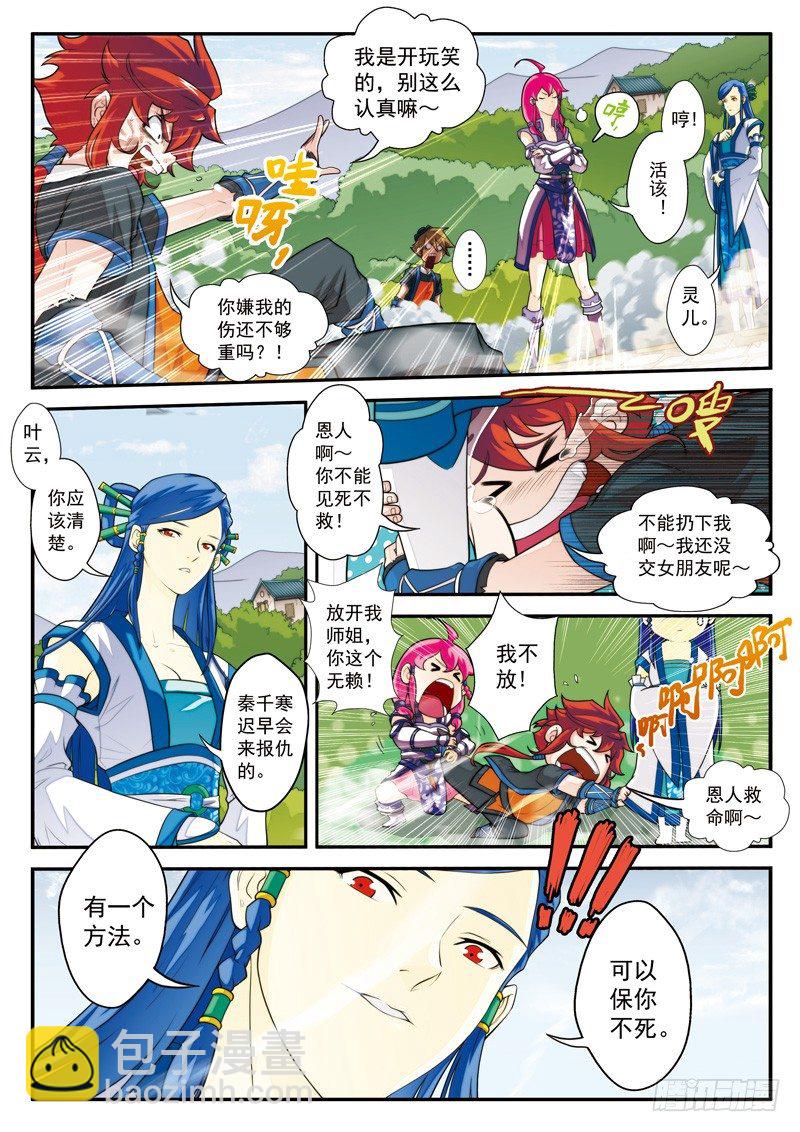 仙俠世界 - 第13話 - 2