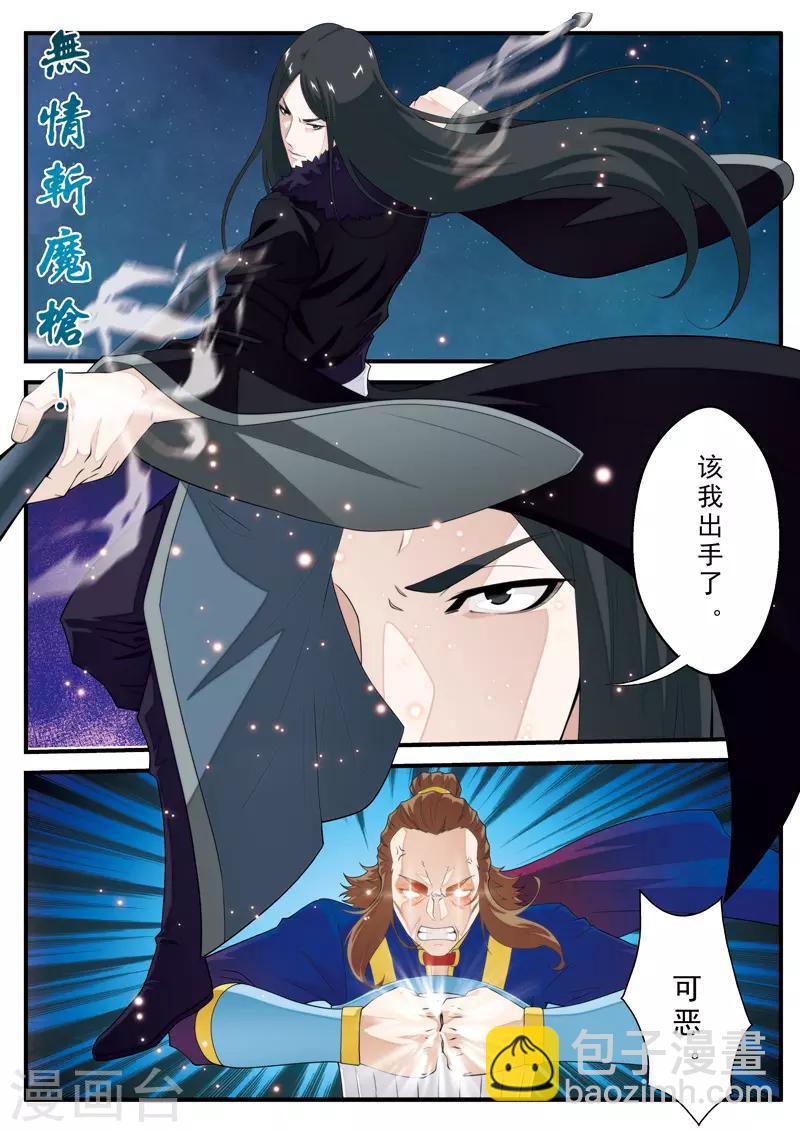 仙俠世界 - 第131話 第一天才 - 2