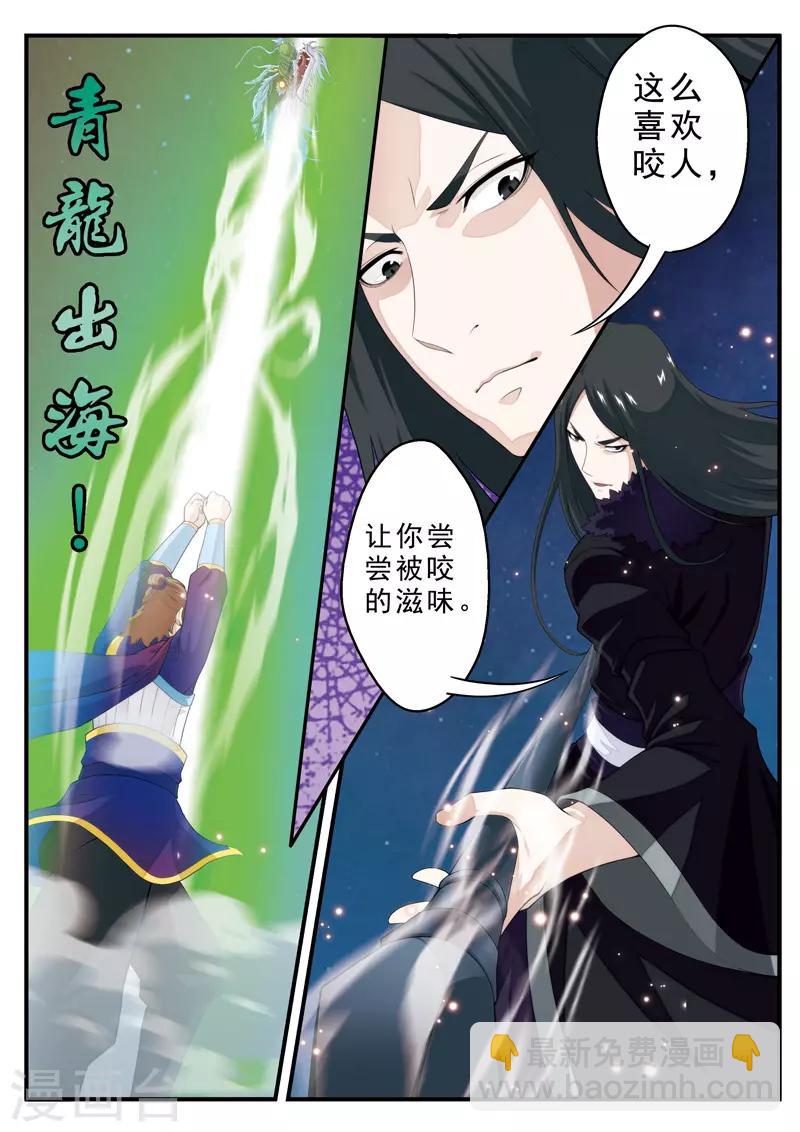 仙俠世界 - 第131話 第一天才 - 3