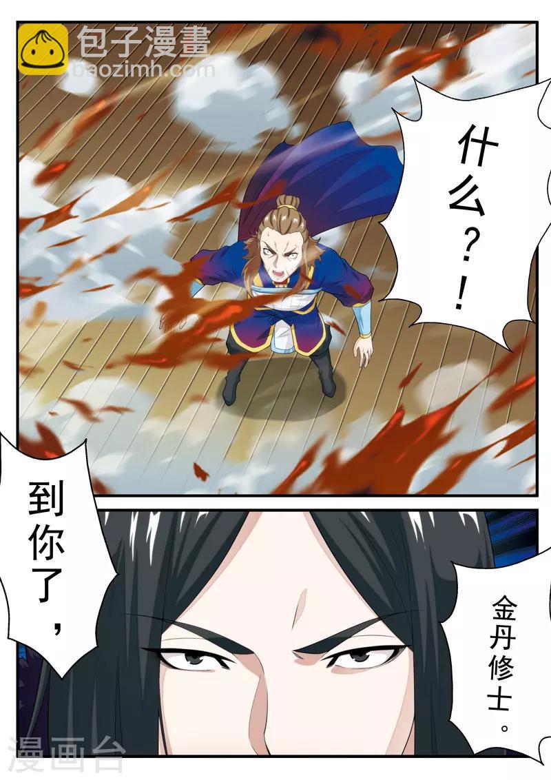 仙俠世界 - 第131話 第一天才 - 2