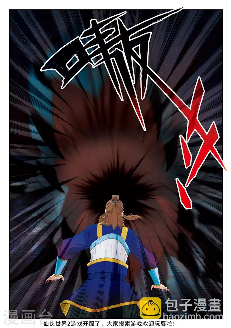 仙俠世界 - 第131話 第一天才 - 3