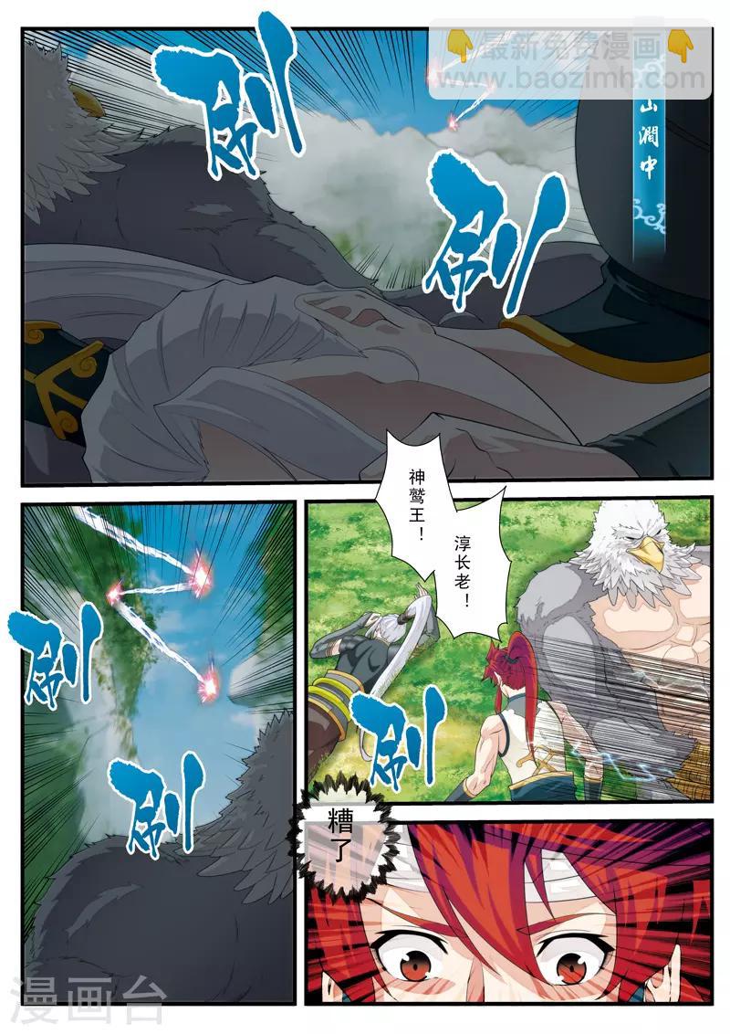 仙俠世界 - 第131話 第一天才 - 2