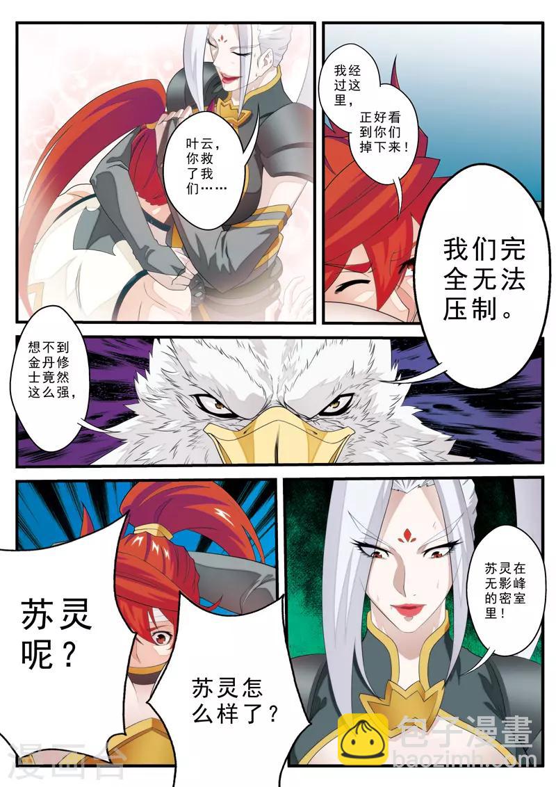 仙俠世界 - 第131話 第一天才 - 1