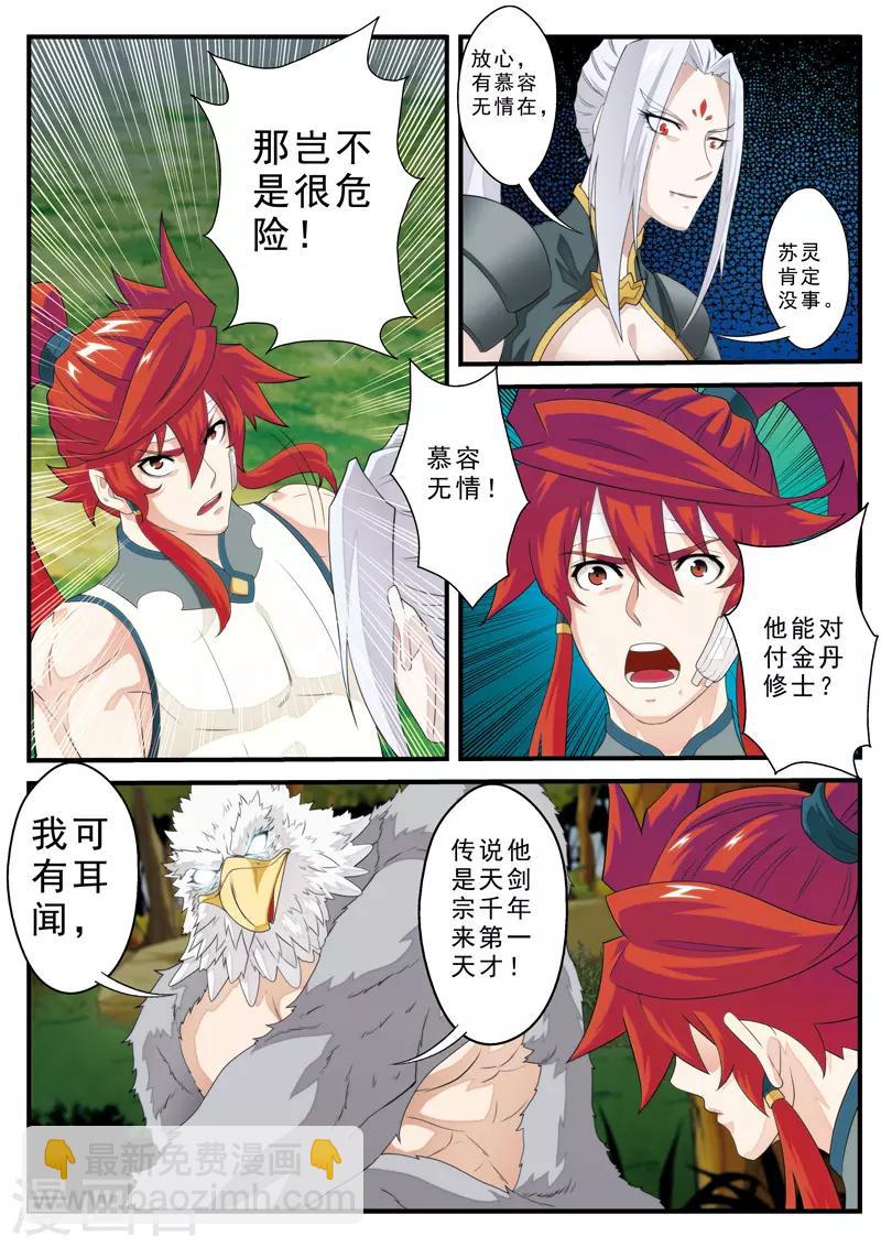 仙俠世界 - 第131話 第一天才 - 2