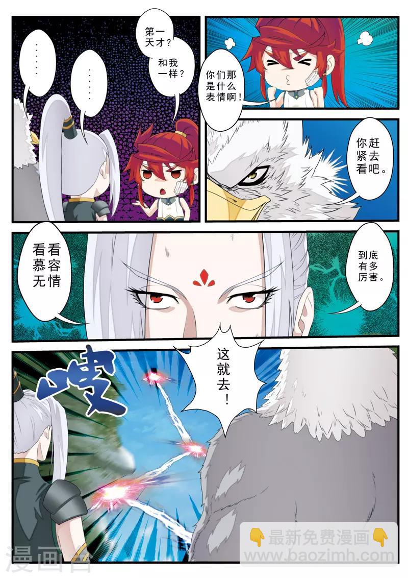 仙俠世界 - 第131話 第一天才 - 3