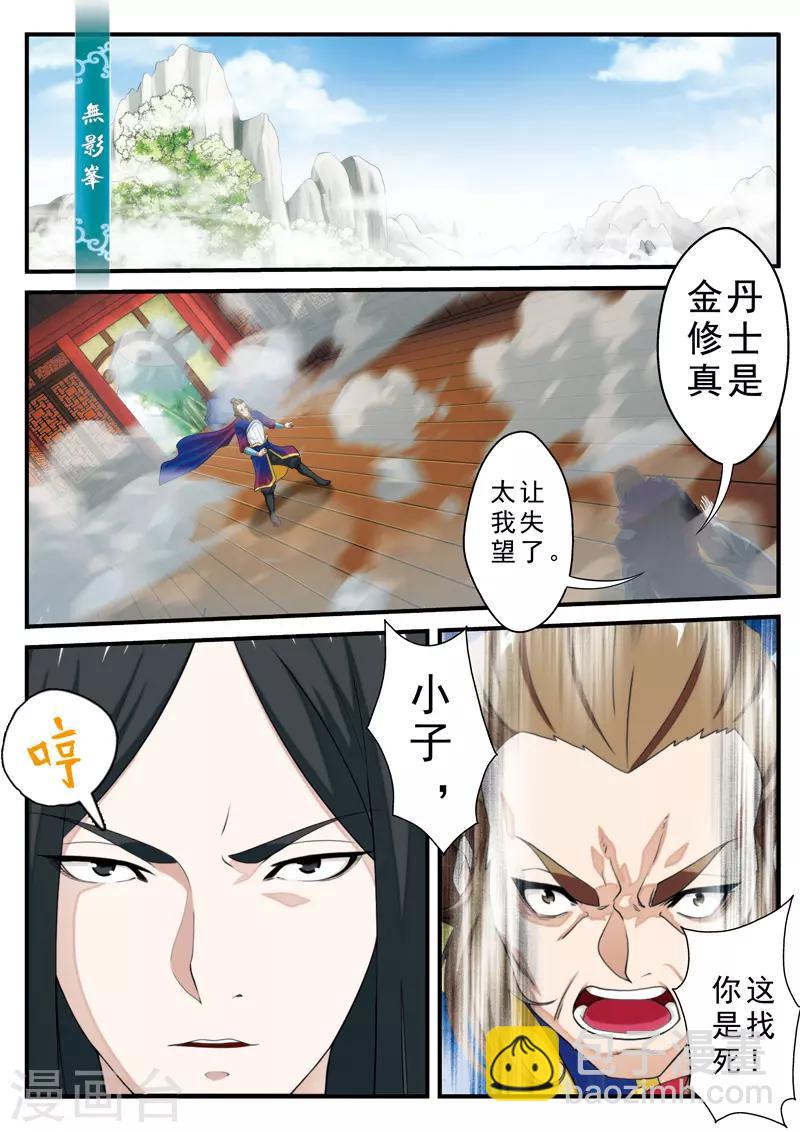 仙俠世界 - 第131話 第一天才 - 1