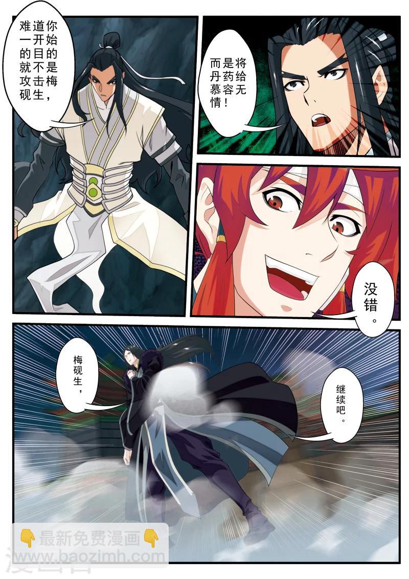 仙俠世界 - 第133話 操控着 - 2