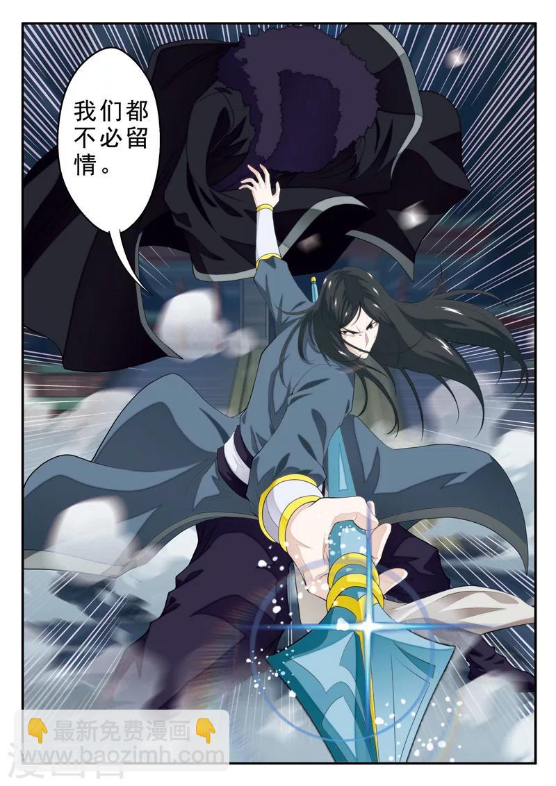 仙俠世界 - 第133話 操控着 - 3