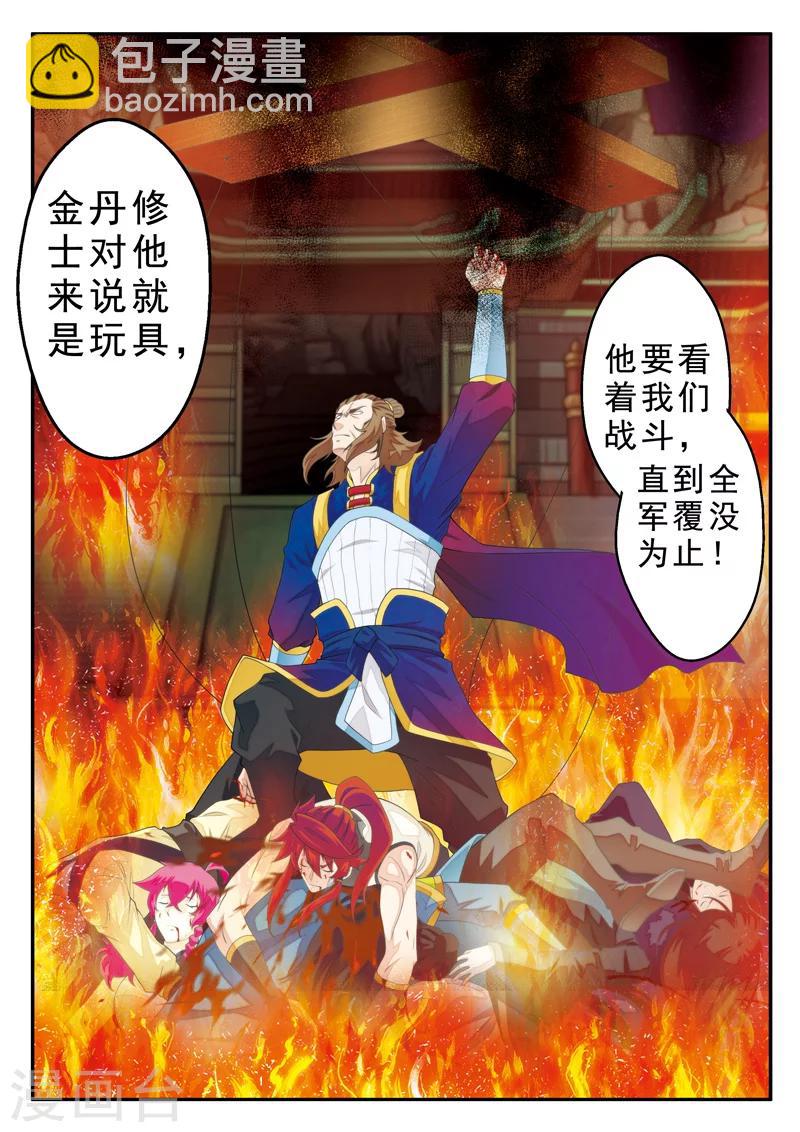 仙俠世界 - 第133話 操控着 - 3